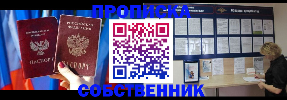 прописка в квартире в Белоозёрском