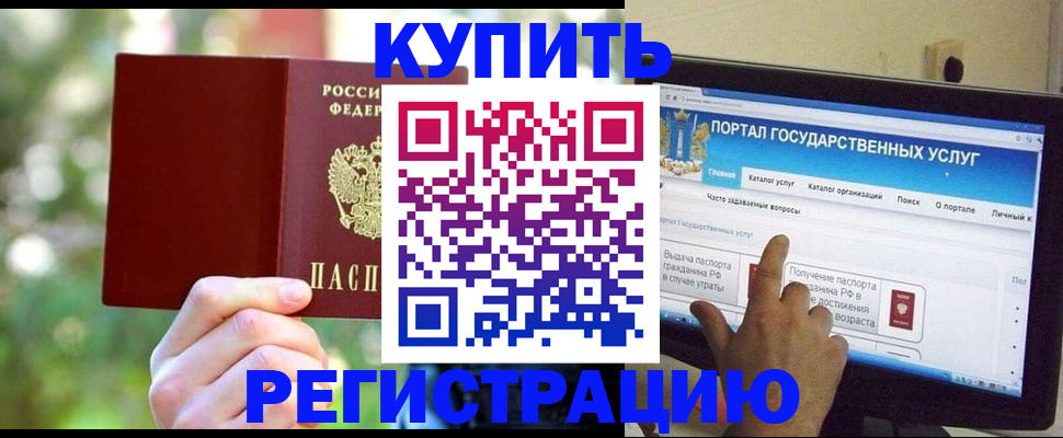 прописка в квартире в Белоозёрском